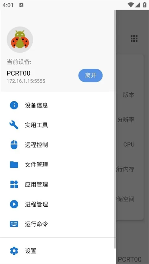 甲壳虫ADB助手设备功能菜单