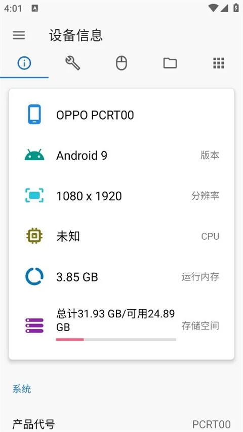 甲壳虫ADB助手设备信息总览