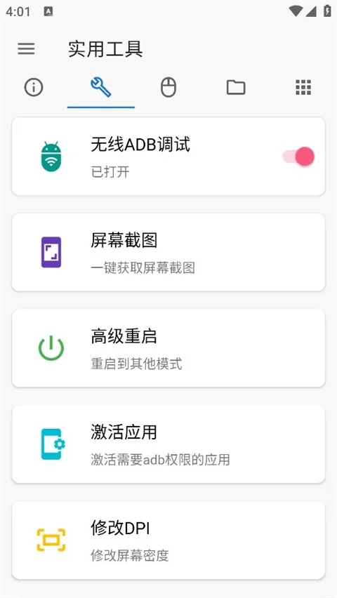 甲壳虫ADB助手实用工具界面