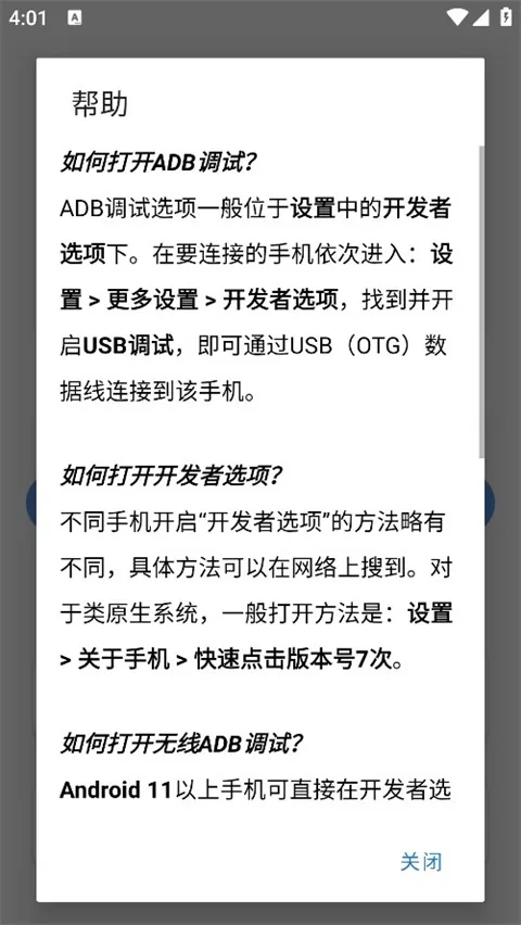 甲壳虫ADB助手ADB调试帮助说明